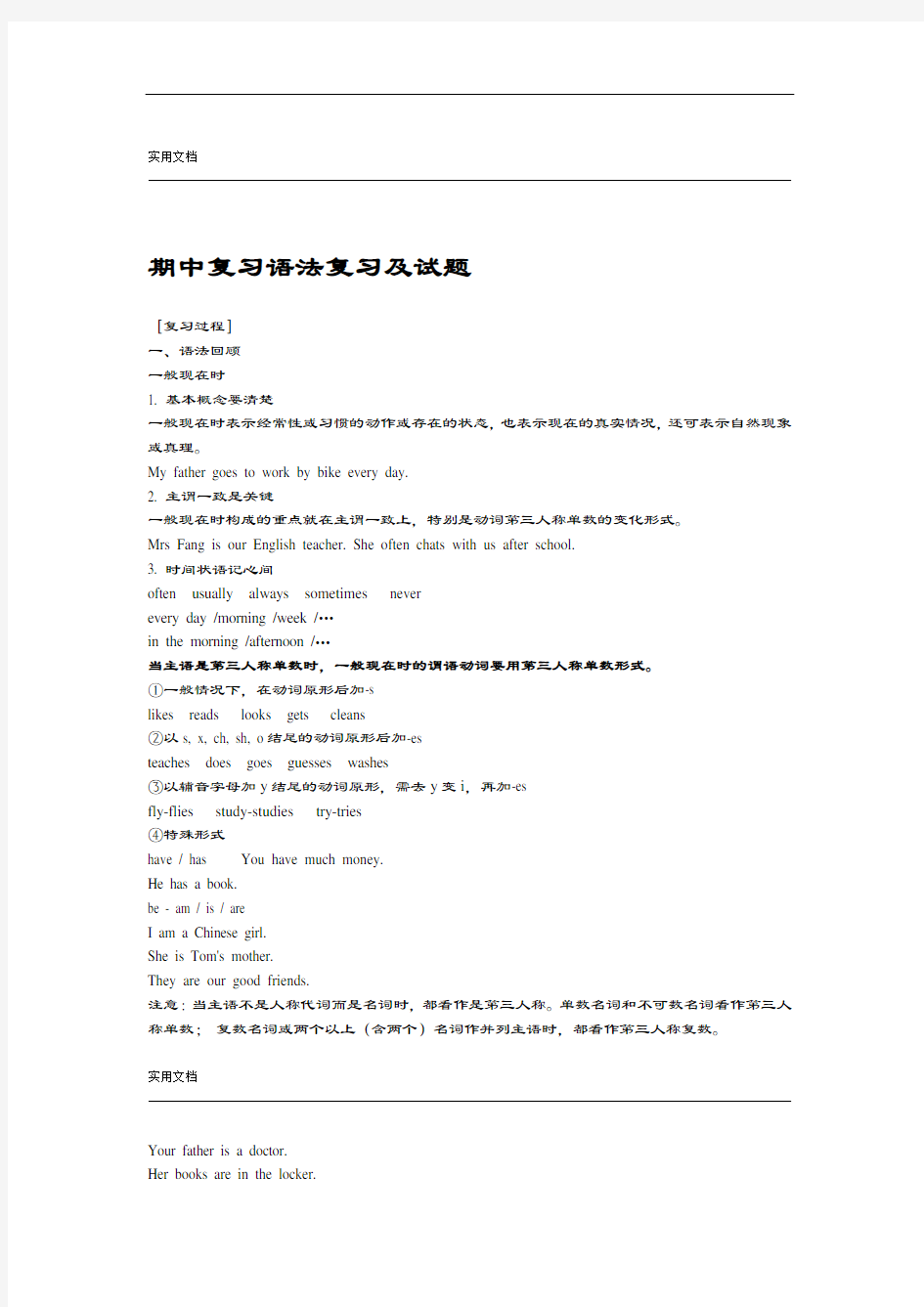 牛津译林版七年级上册期中语法复习及精彩试题