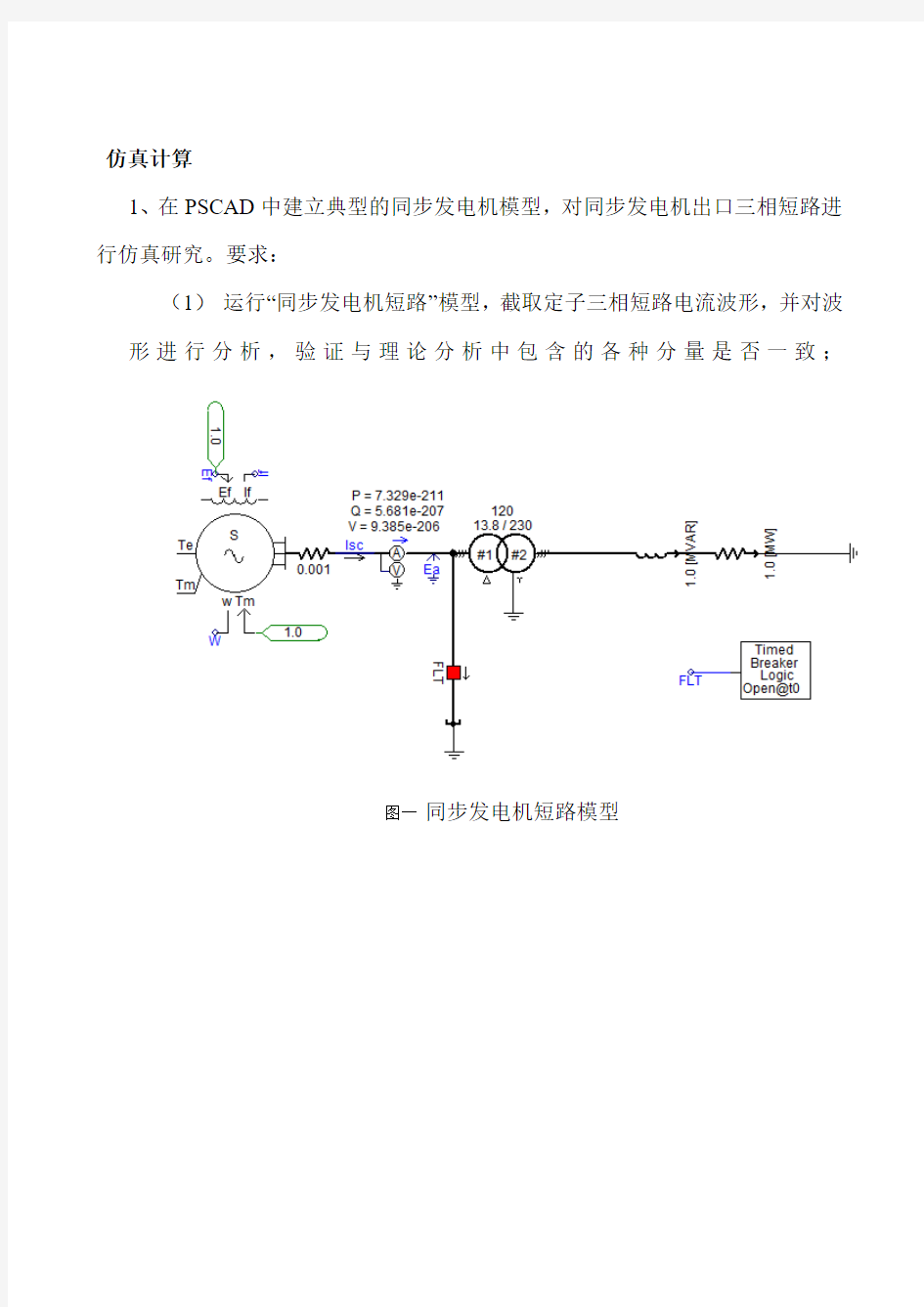 PSCAD的电力系统仿真大作业3