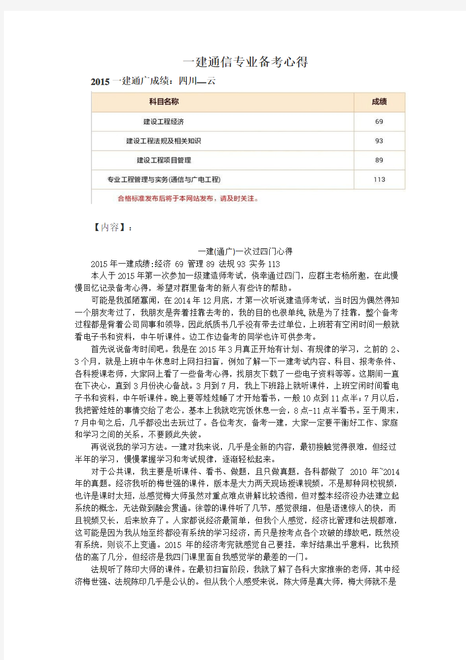 一建备考心得 宝妈高分过4门学习经验分享