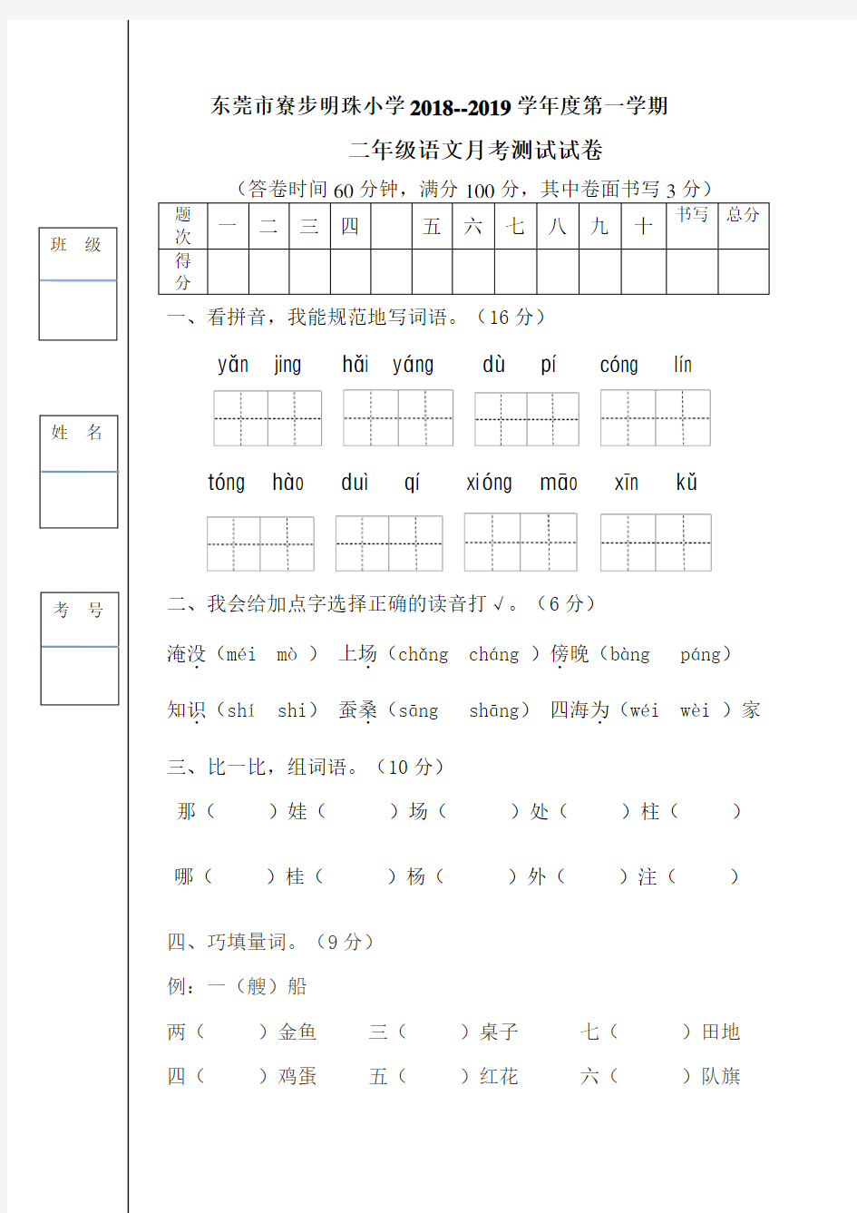 部编版二年级语文月考测试试卷与答案