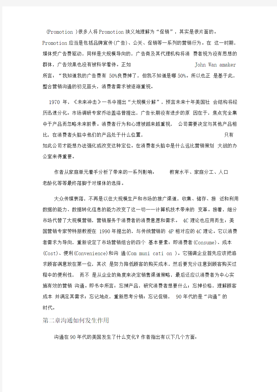 整合营销传播读书笔记