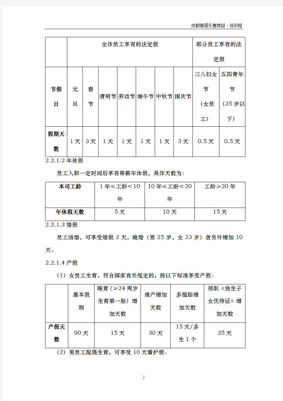 案例介绍雅居乐薪酬福利体系