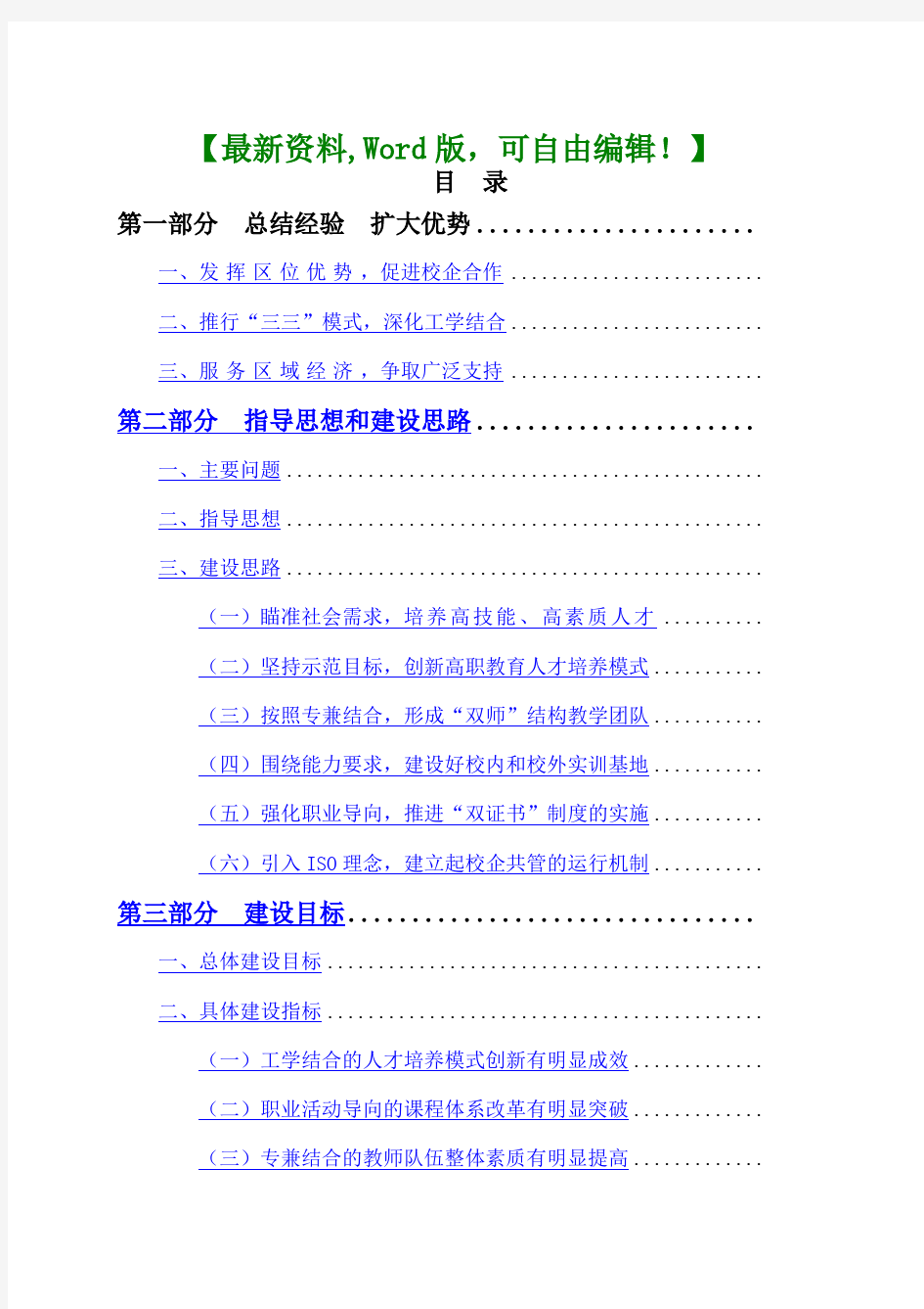 宁波职业技术学院建设方案(1)