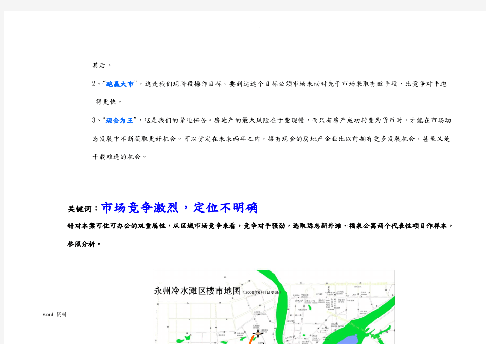 公寓营销推广方案