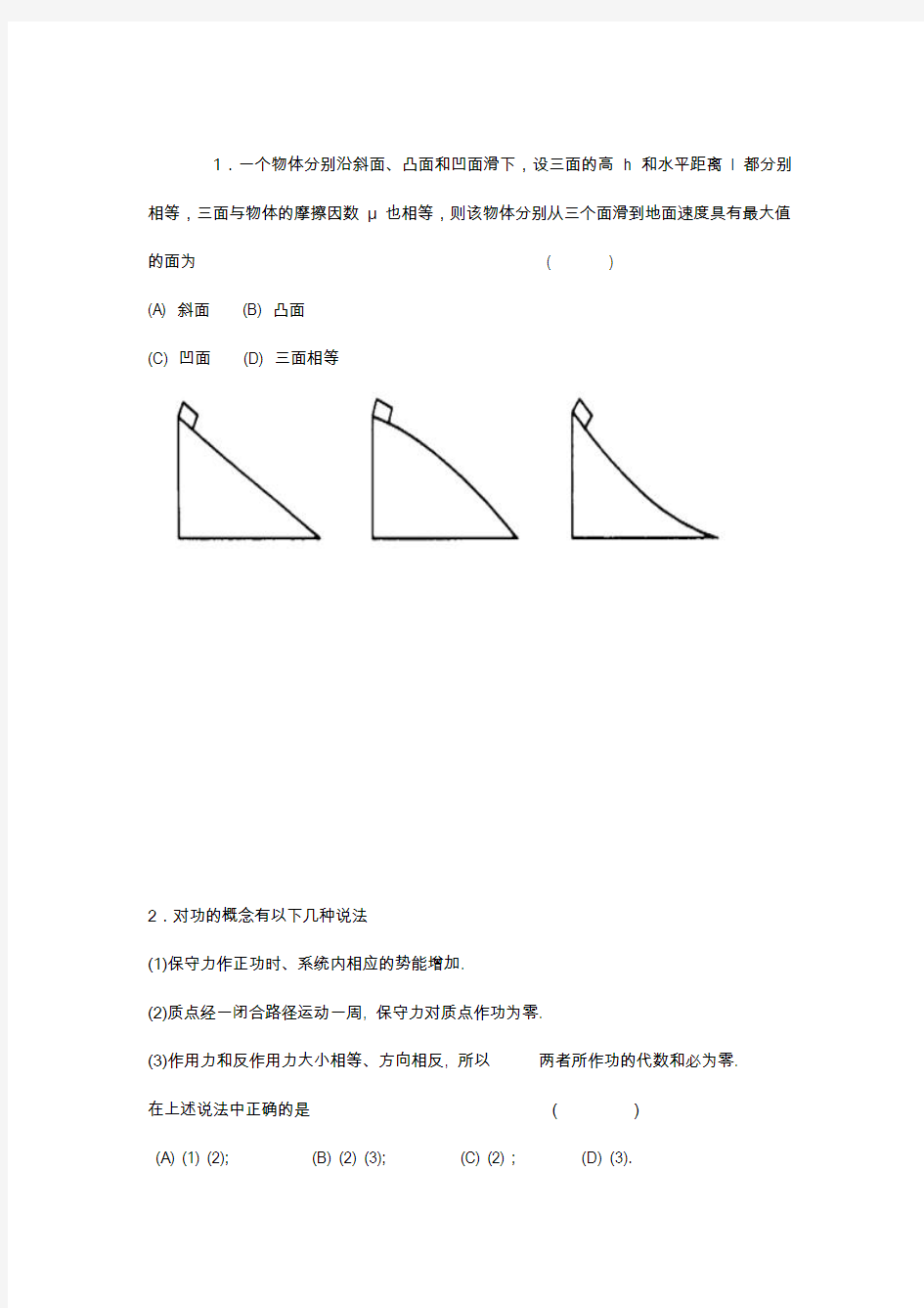 第三章 动量守恒和能量守恒定律习题