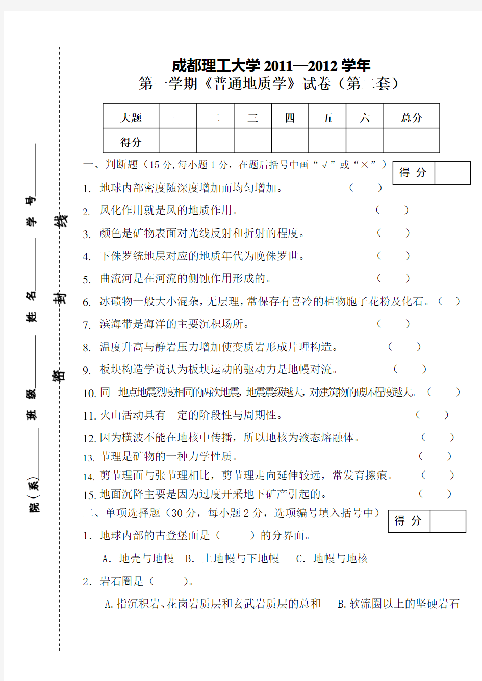 成都理工大学(普通地质学第二套).(赵德军)