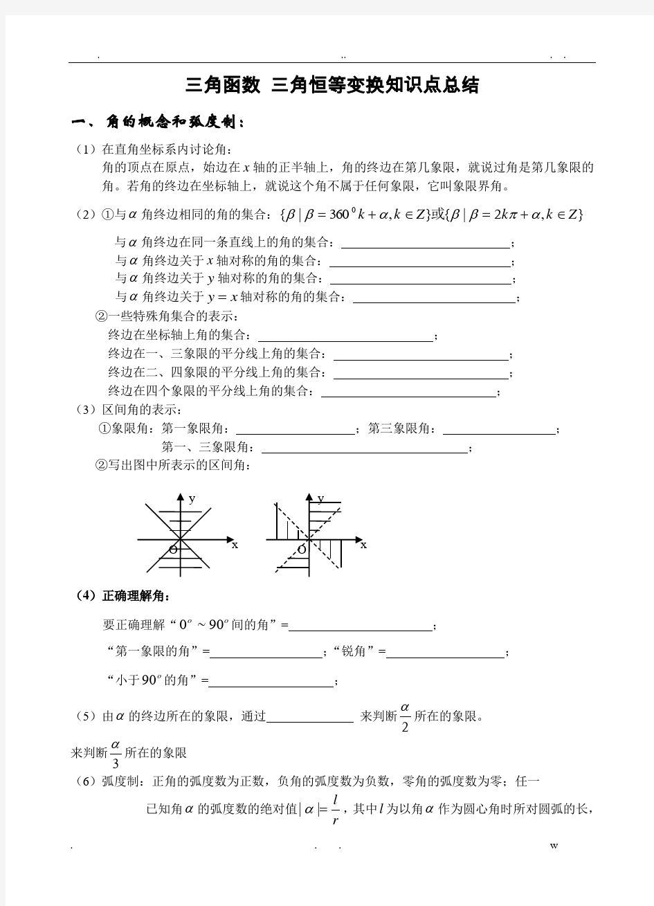 三角函数恒等变换知识点总结