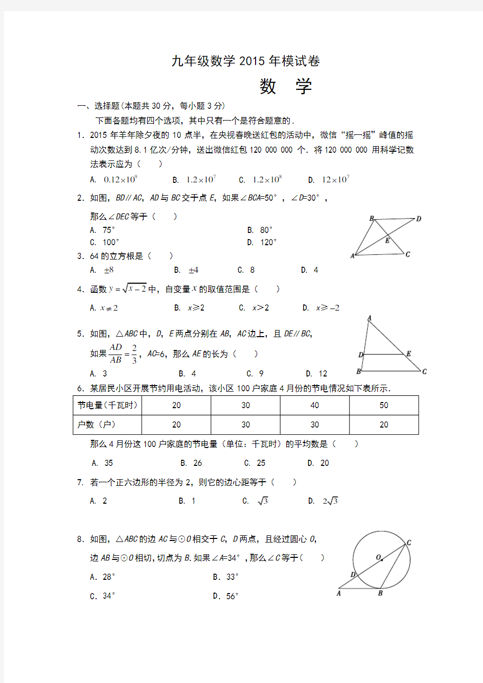 初三数学试题及答案