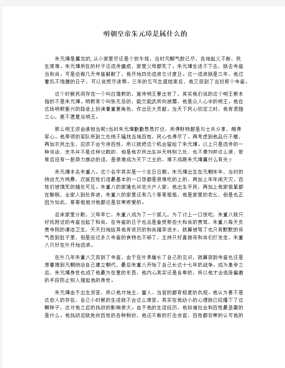 明朝皇帝朱元璋是属什么的