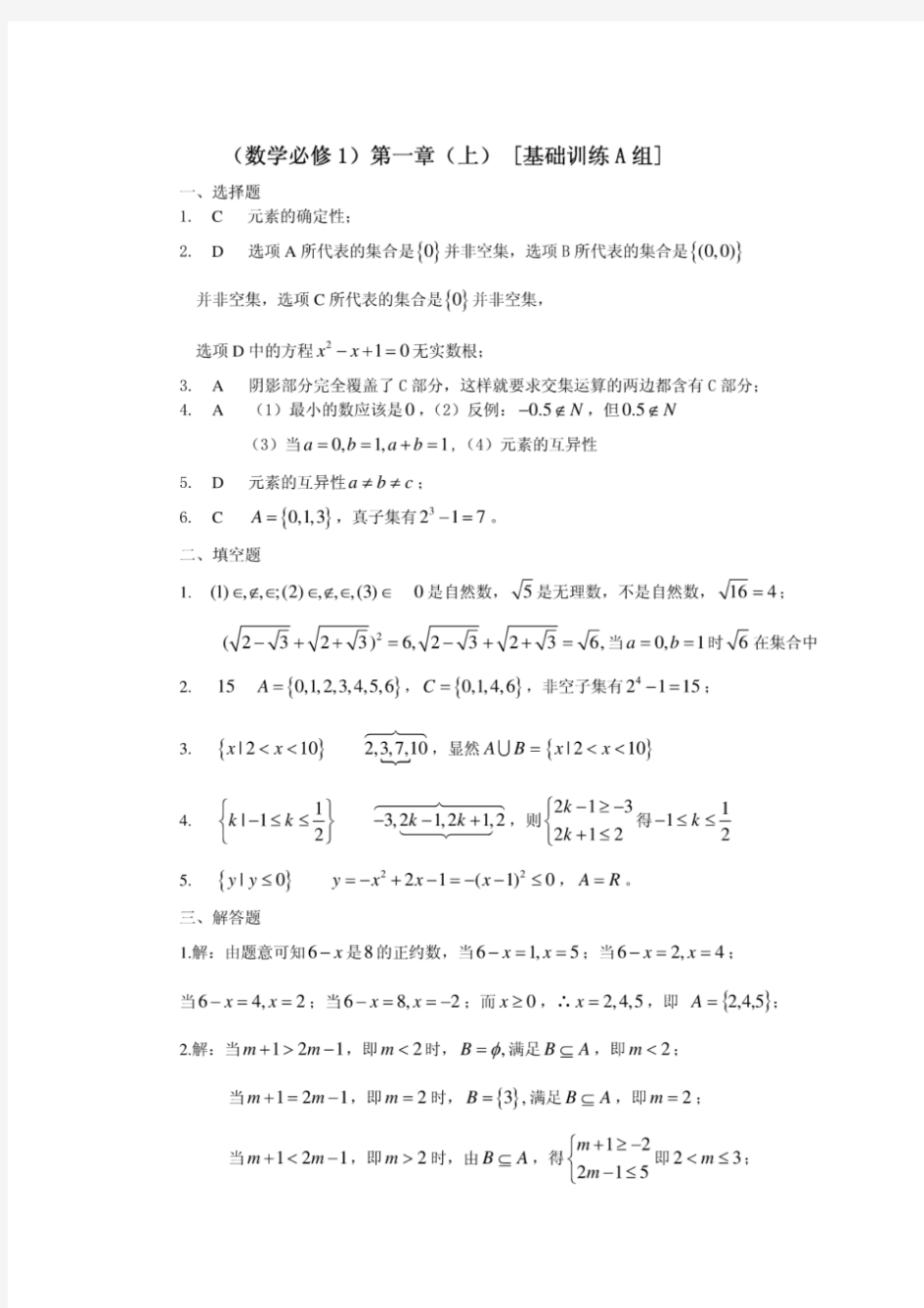 高中数学必修一练习册答案