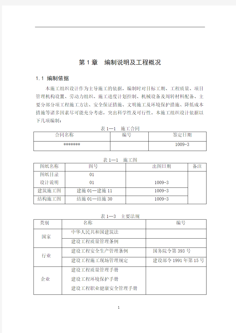 (完整版)投标书(完整版)