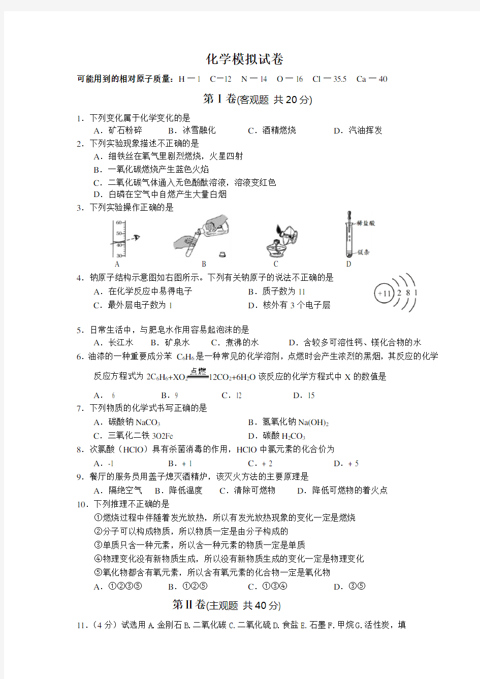 (完整版)初三化学上学期期末考试试题及答案