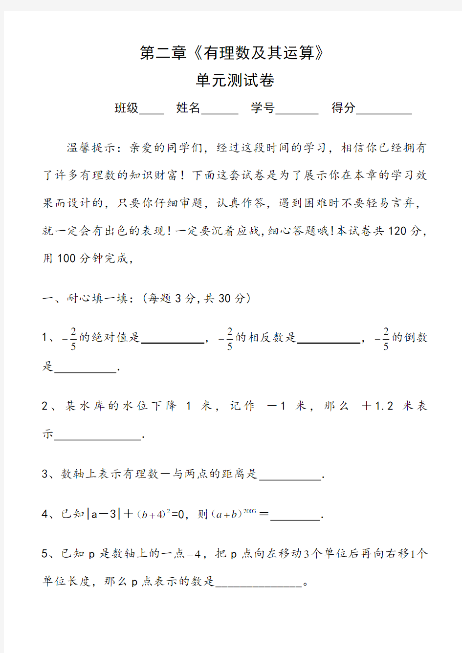 七年级数学上册第二章单元测试题及答案