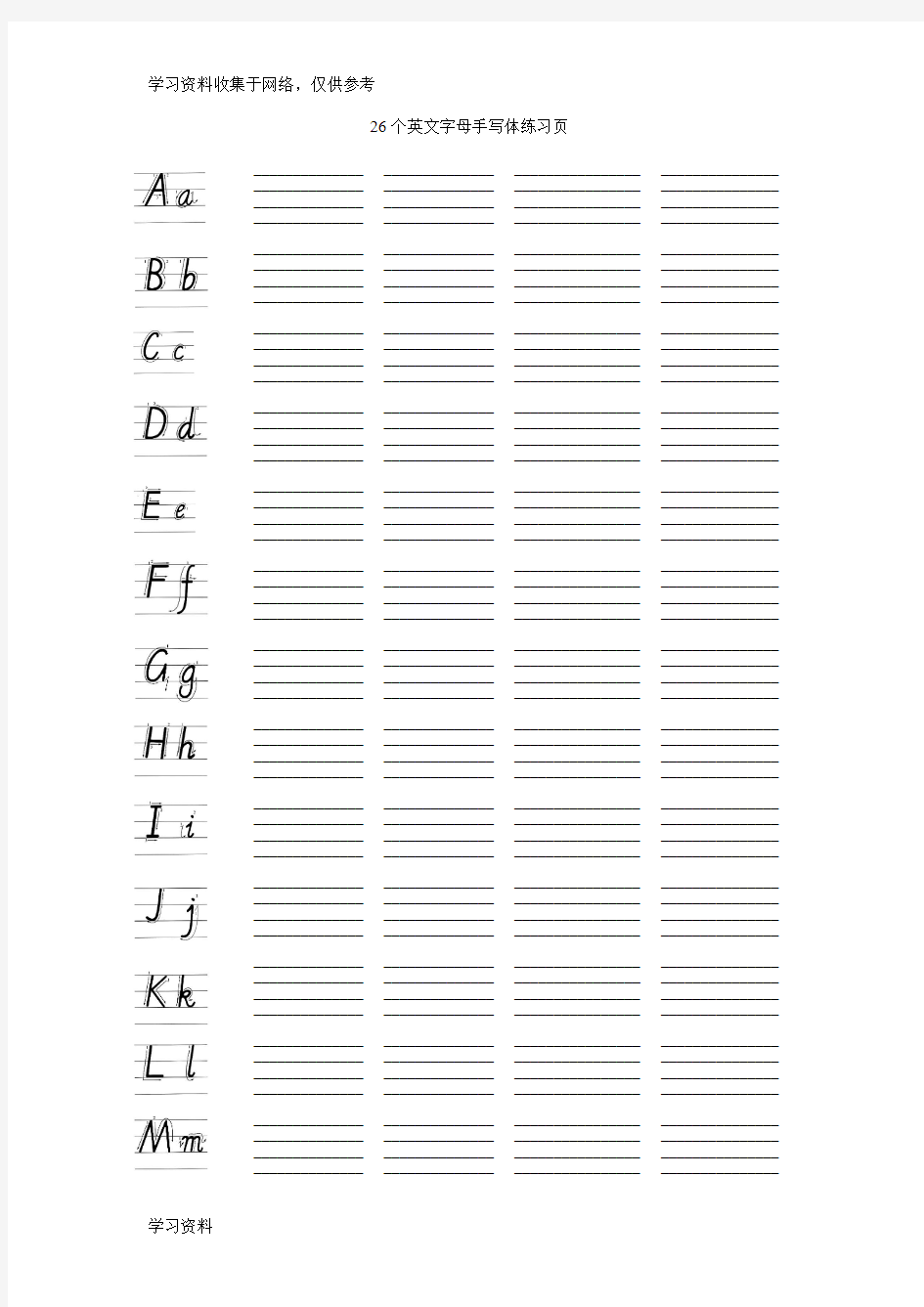 小学26个英文字母书写标准(手写体)