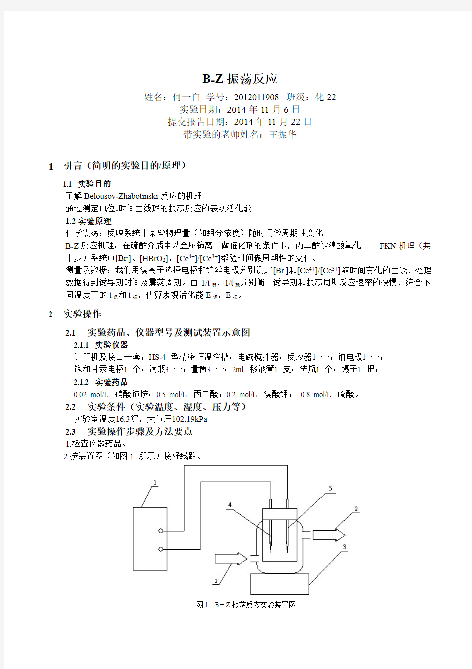 BZ振荡反应实验报告