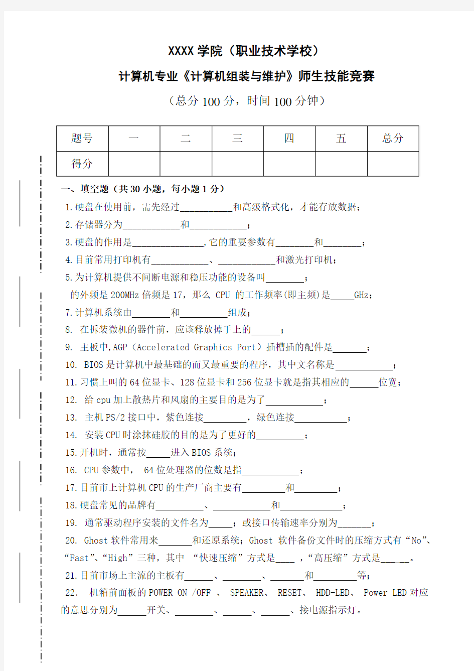 计算机组装与维护期末考试试题  模拟题  复习题  技能竞赛