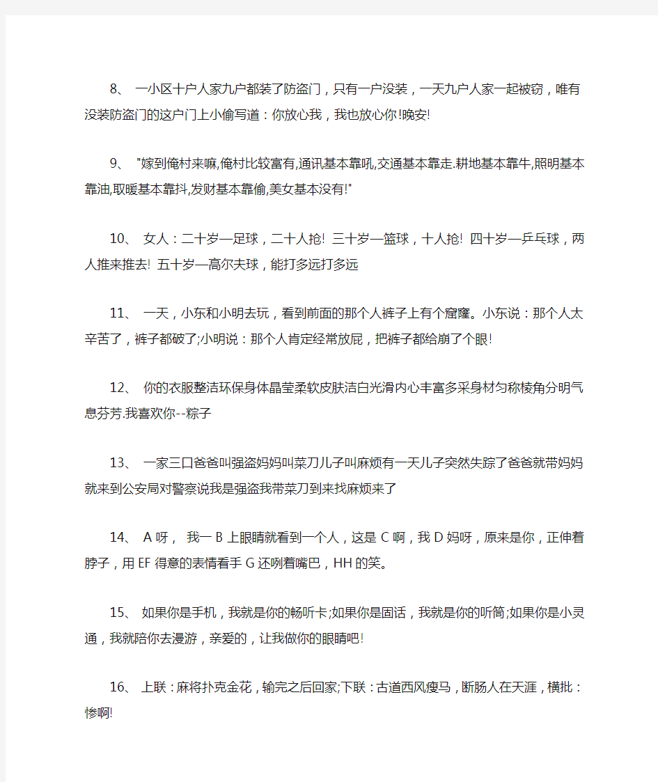 经典爆笑笑话段子_经典段子笑话大全