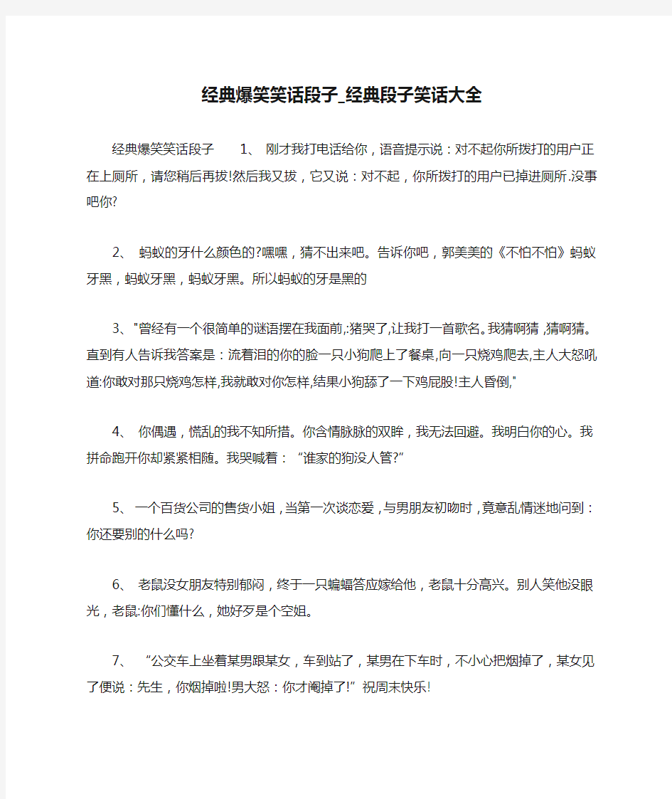 经典爆笑笑话段子_经典段子笑话大全