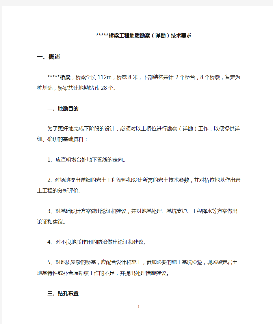 桥梁详勘要求