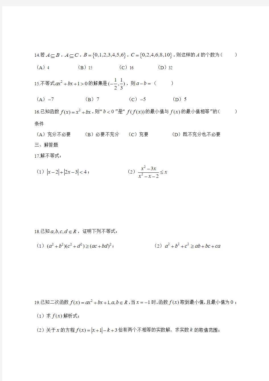 上海市上海中学2017-2018学年度高一上学期期中考试数学试卷及答案