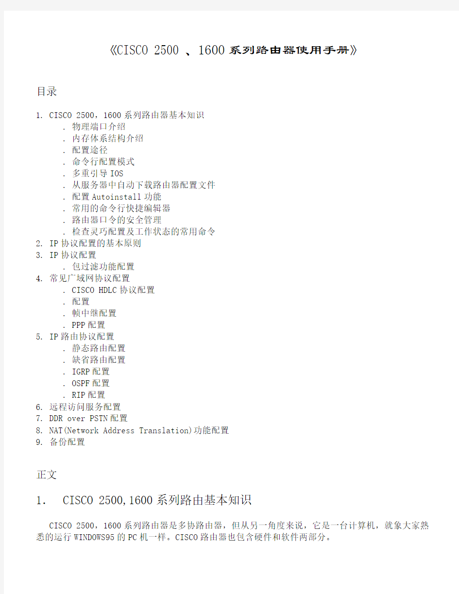 CISCO系列路由器使用手册