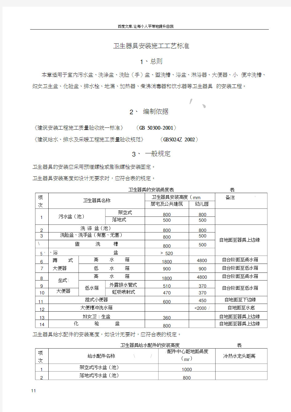 卫生器具安装施工工艺标准