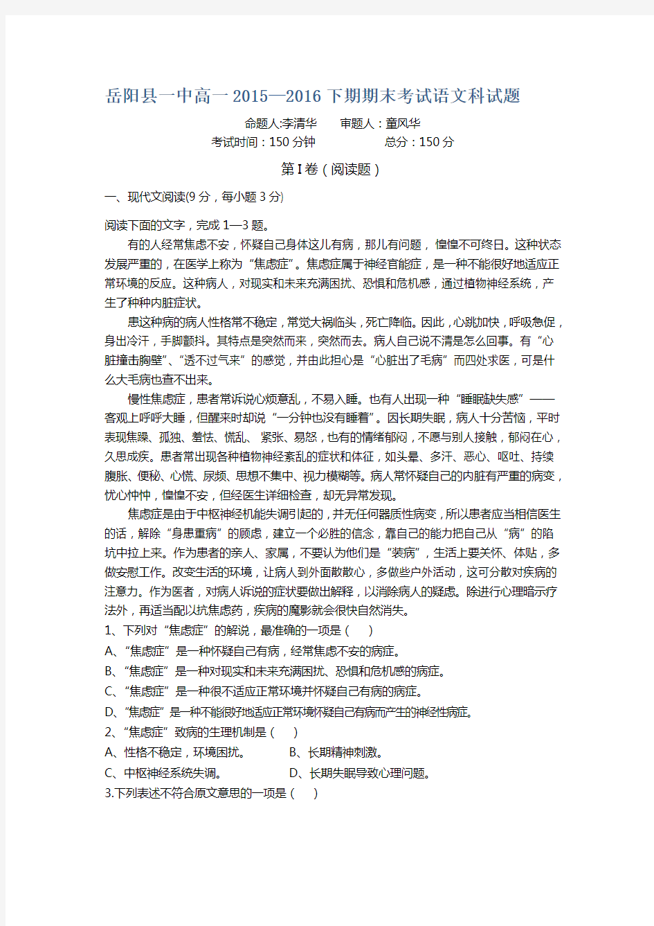 湖南省岳阳县一中高一下学期期末考试语文试题 含答案