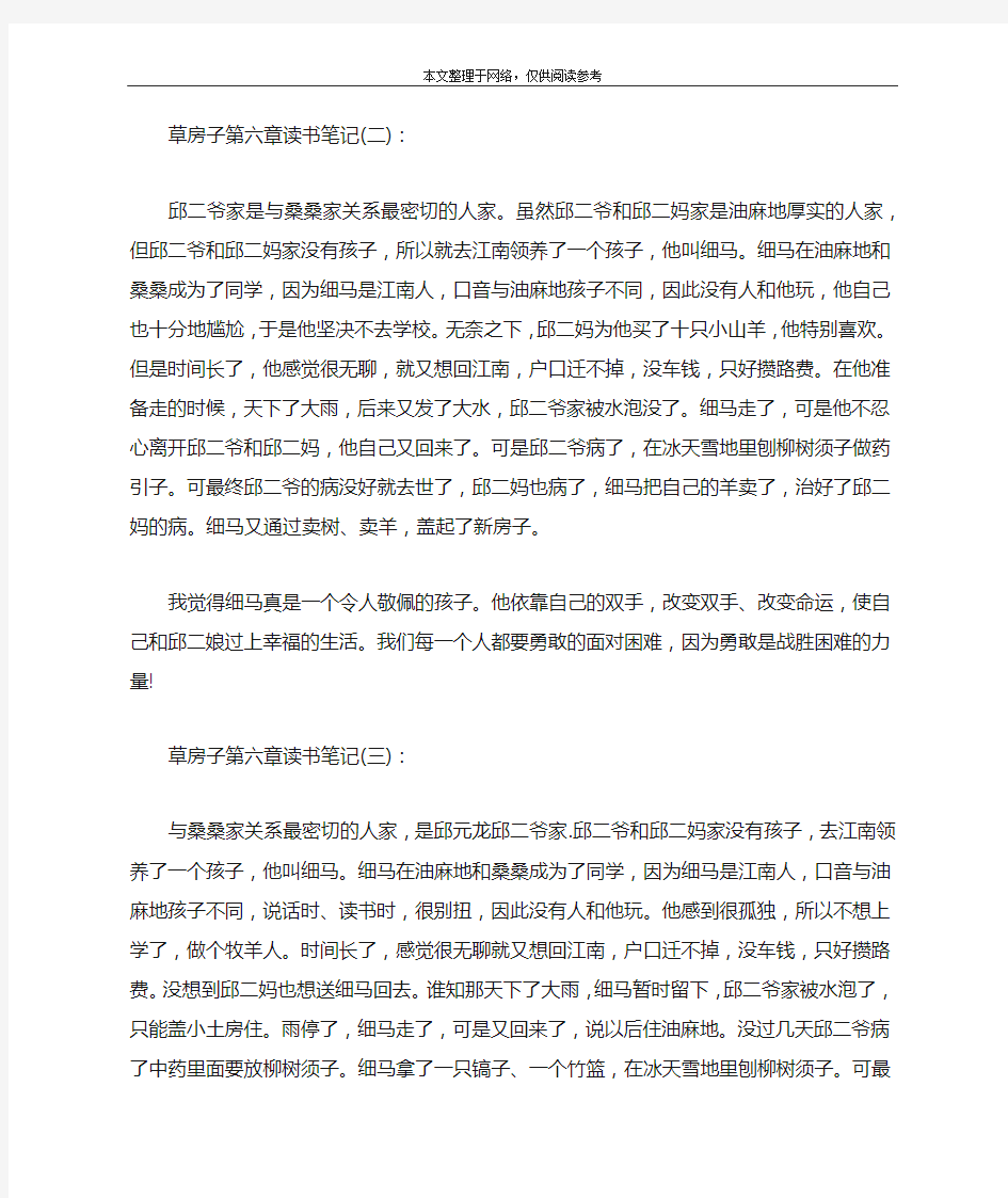 草房子第六章读书笔记