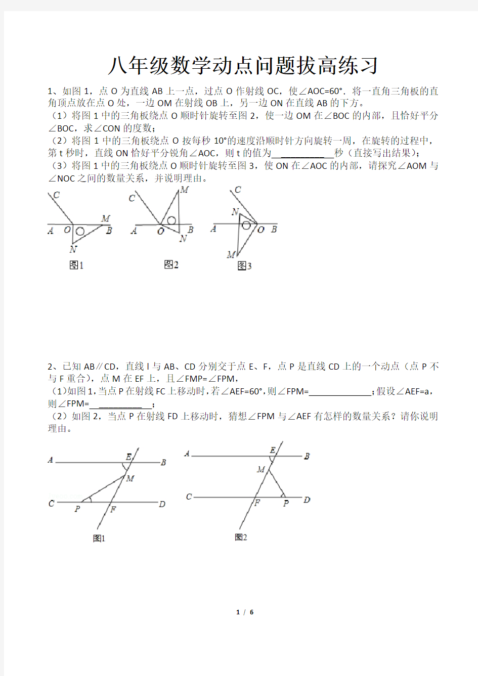 (word完整版)八年级数学上学期之动点问题(精品)(2)