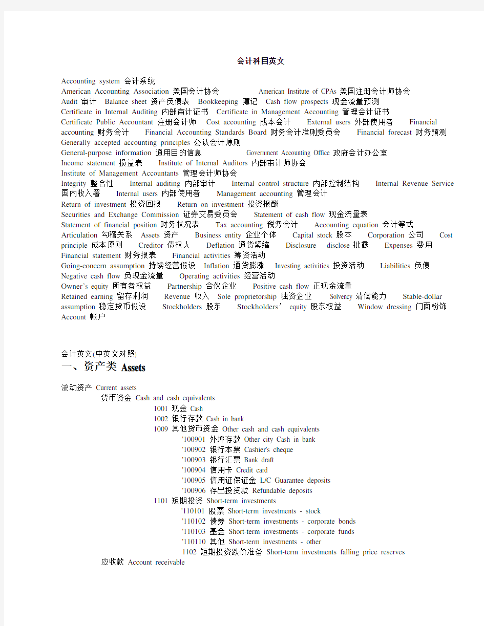 (财务会计)会计英语专用词汇