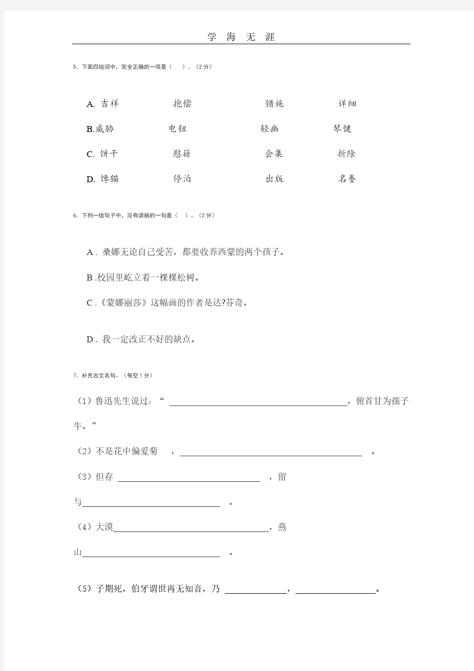 小升初语文试卷.pdf
