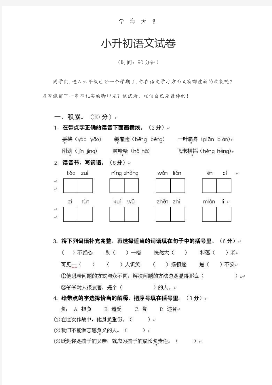小升初语文试卷.pdf