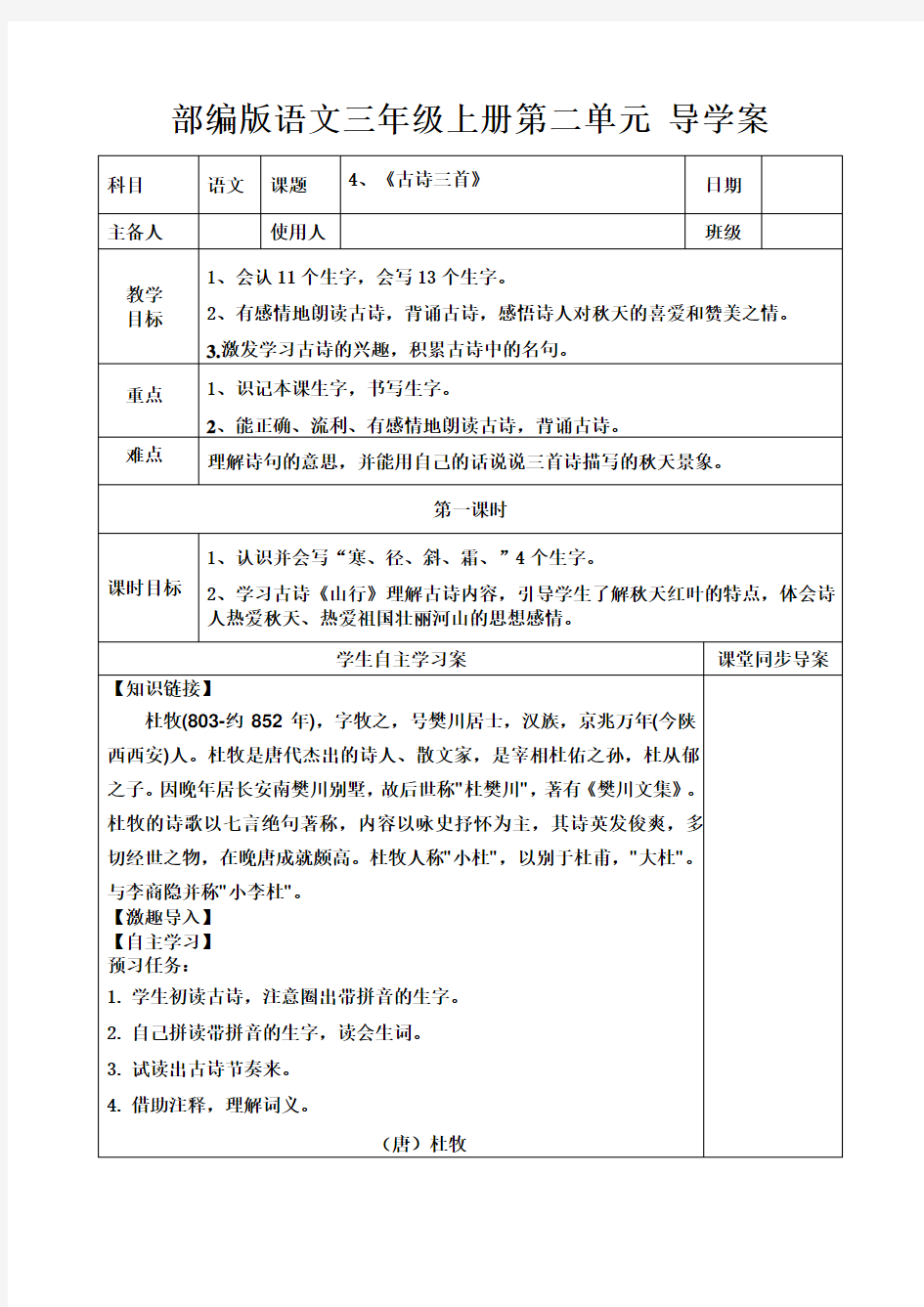 部编版语文三年级上册第二单元  导学案