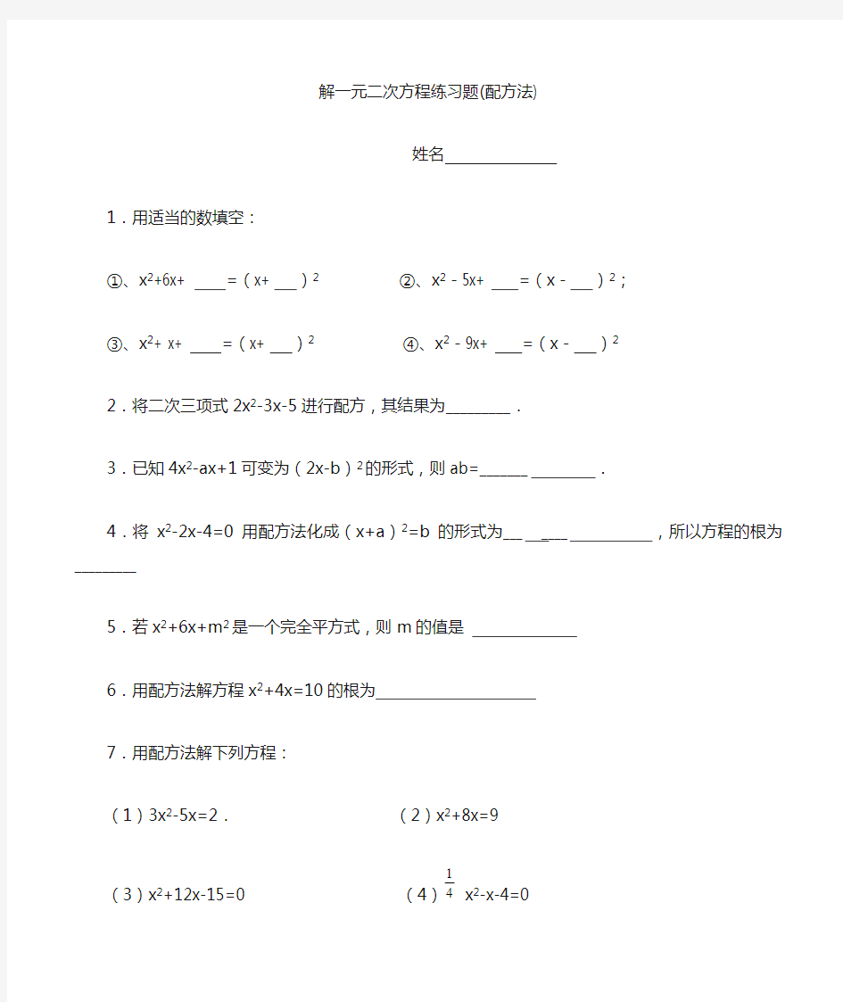 解一元二次方程练习题配方法和公式法