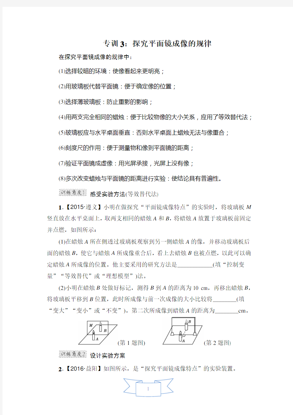 教科版物理八年级上册第4章《在光的世界里》专训试题3：探究平面镜成像的规律