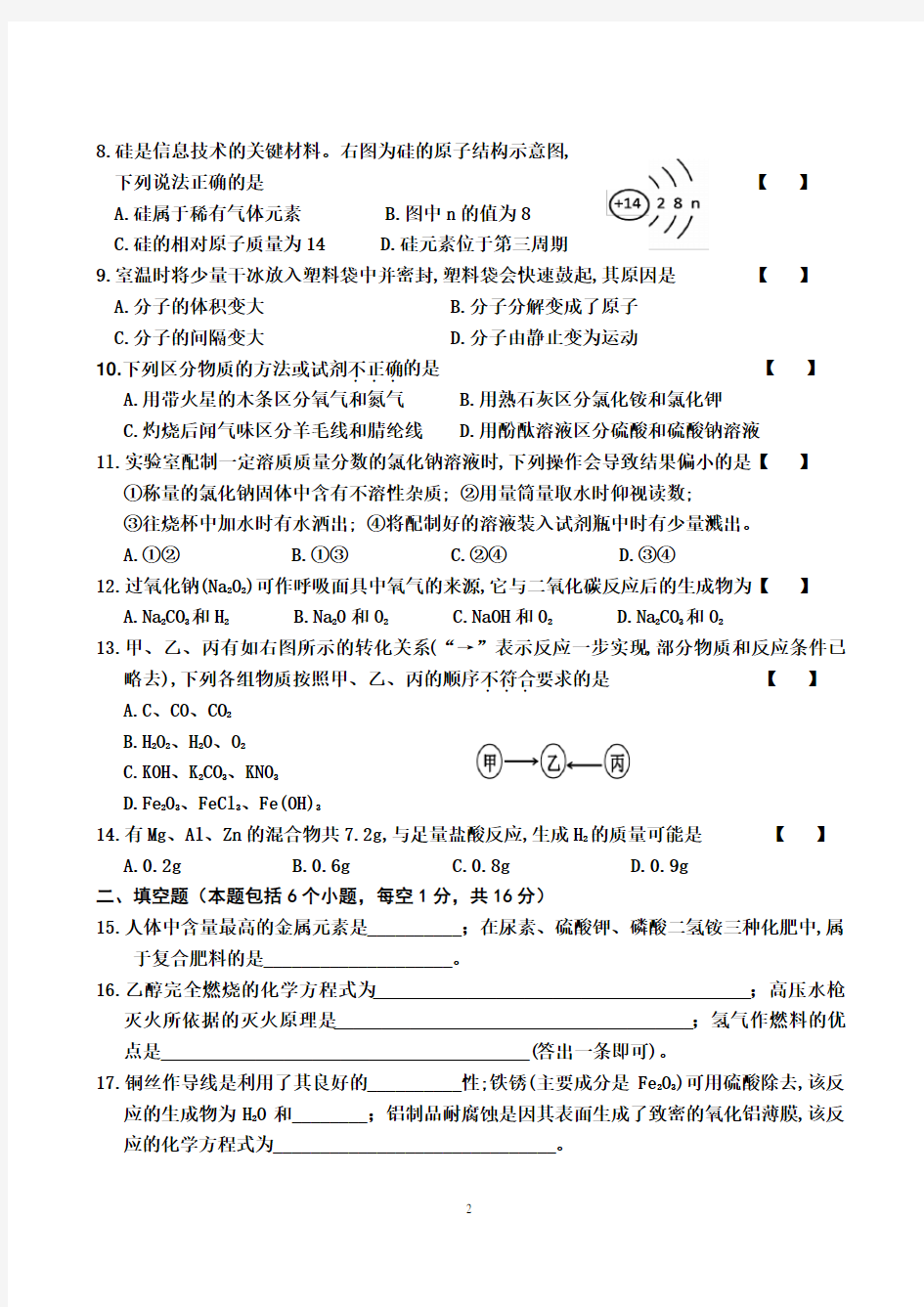 2018年河南省普通高中招生化學試卷及答案