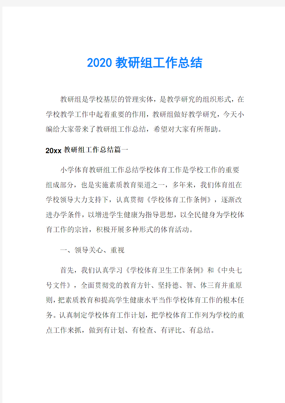 2020教研组工作总结