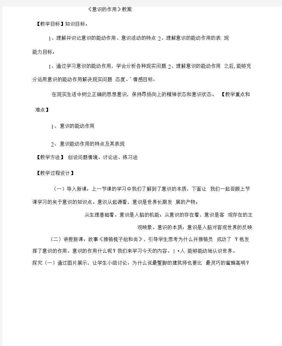 意识的作用教案