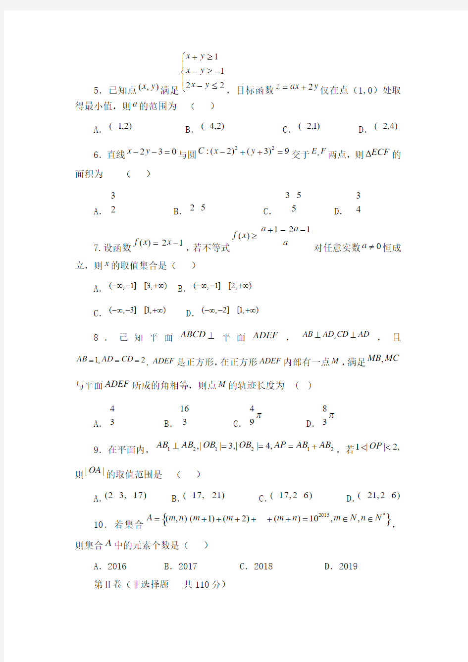 高三上学期周考数学(理)模拟试卷(一)