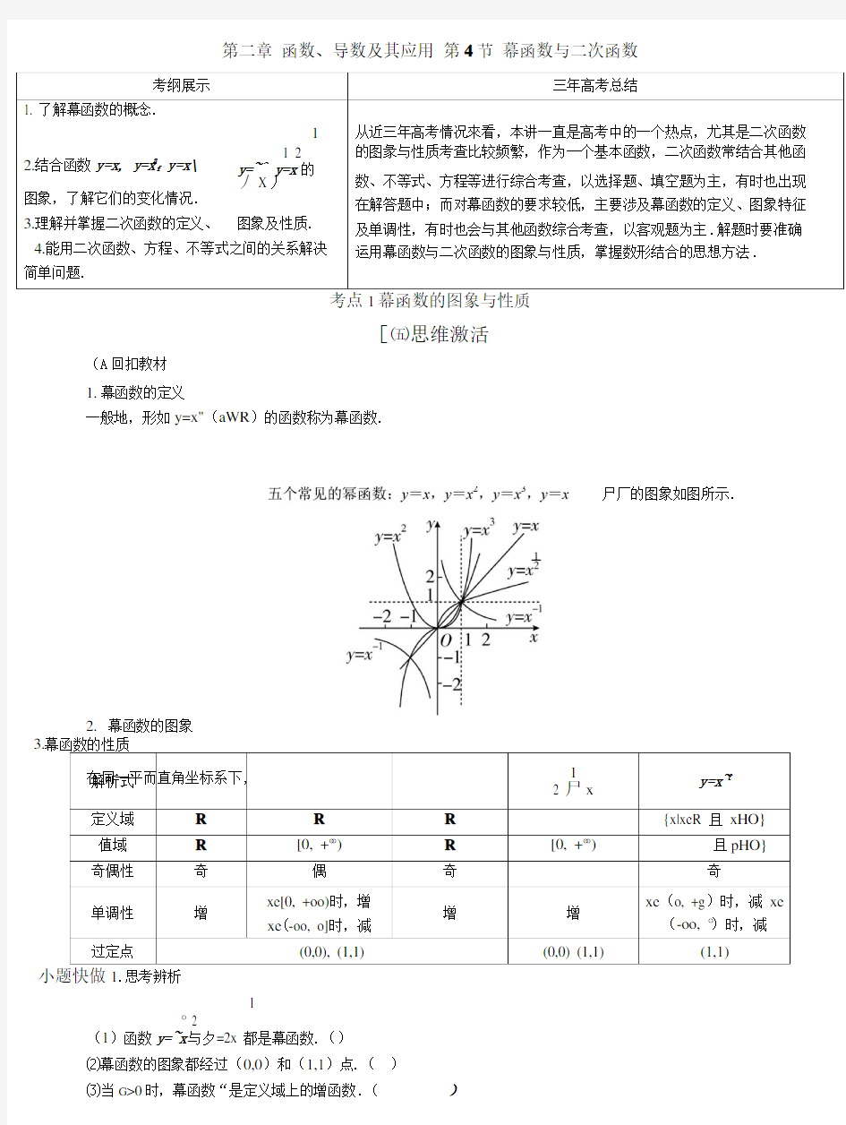 第二章幂函数和二次函数.doc