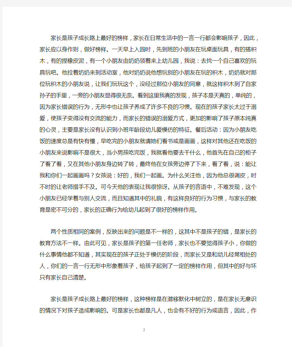 家长是孩子成长路上最好的榜样