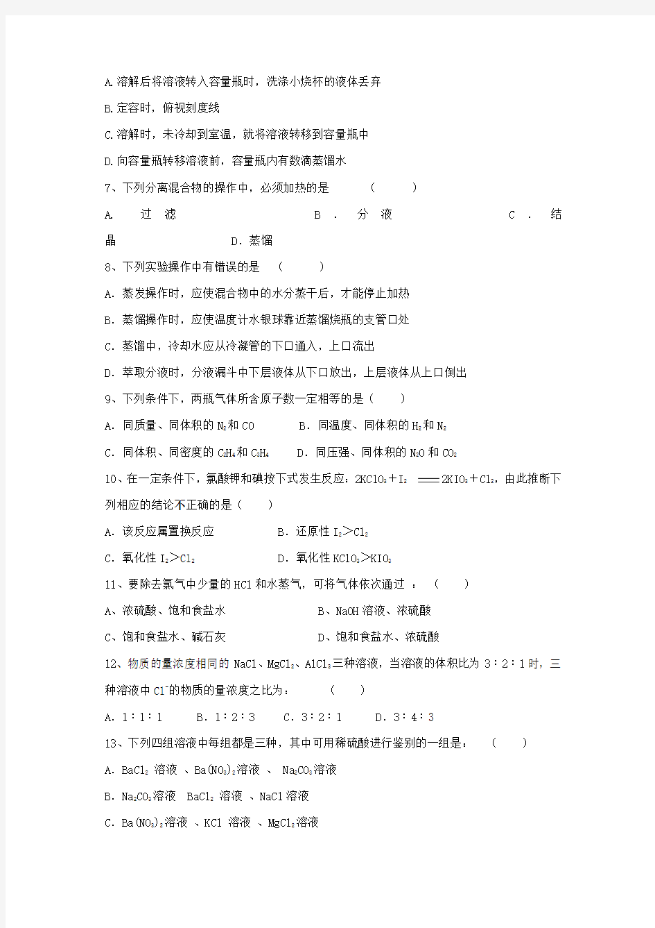 [套卷]北京大学附属中学河南分校2013-2014学年高一上学期期中考试化学试题