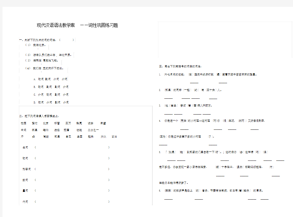 词性短语及其练习.doc