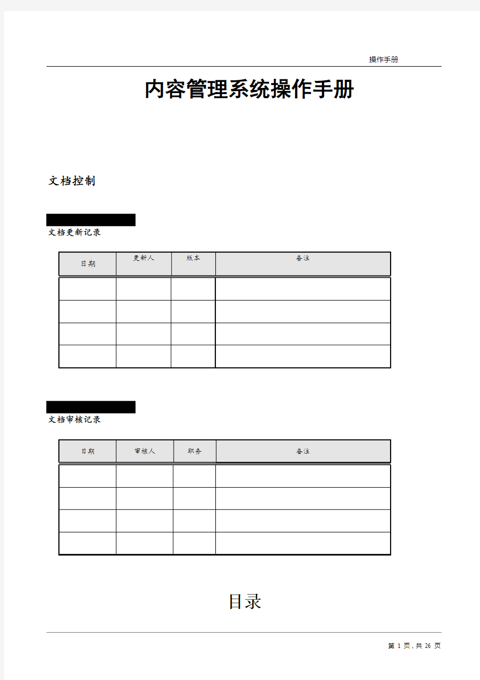 内容管理系统(CMS)操作手册