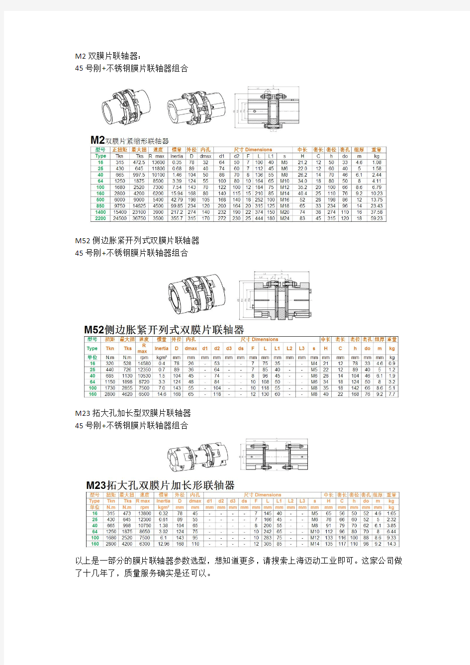 膜片联轴器型号大全