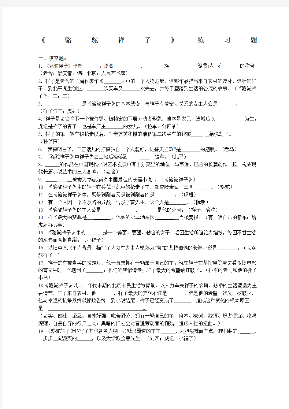 名著阅读专题《骆驼祥子》练习题