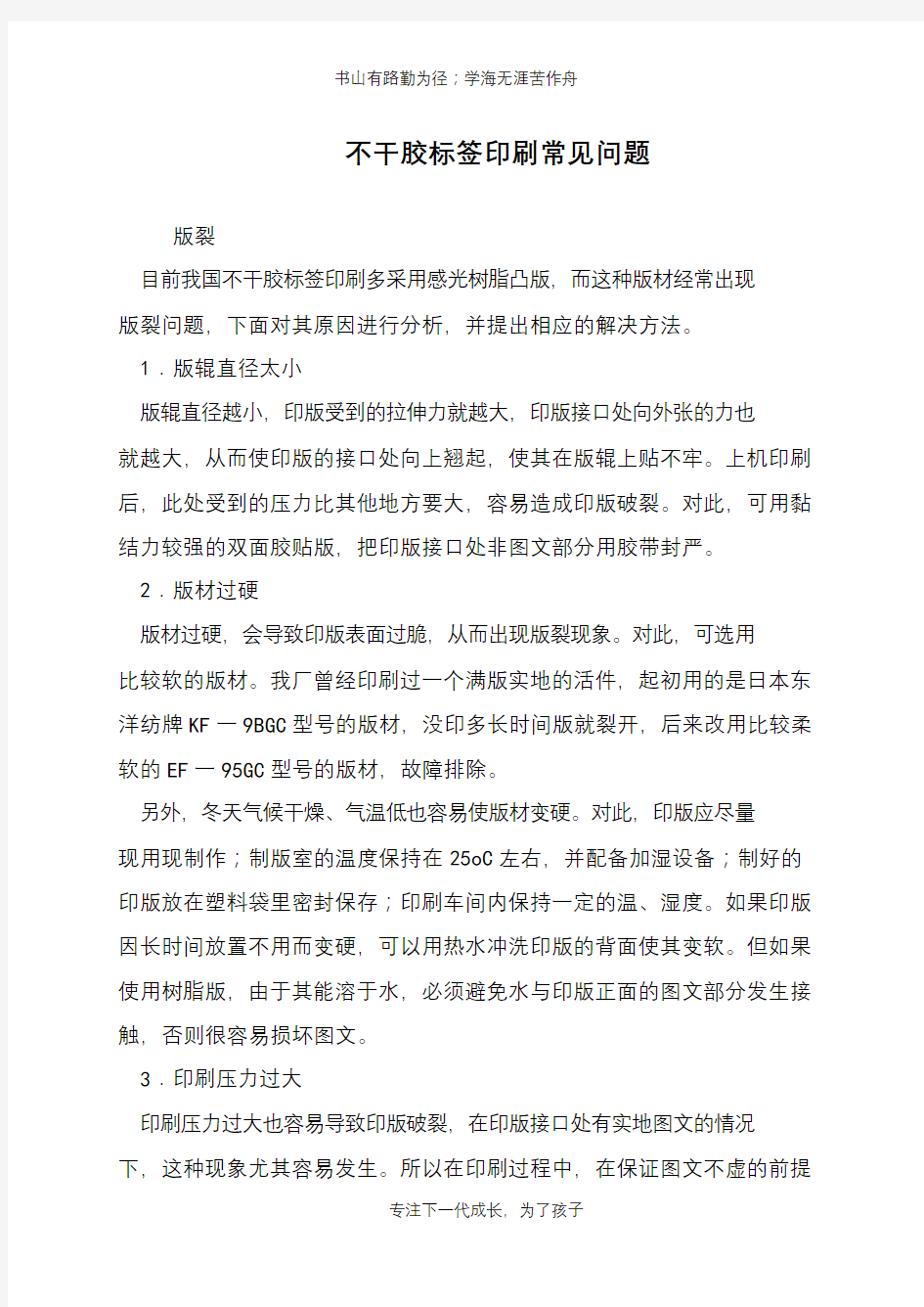 不干胶标签印刷常见问题