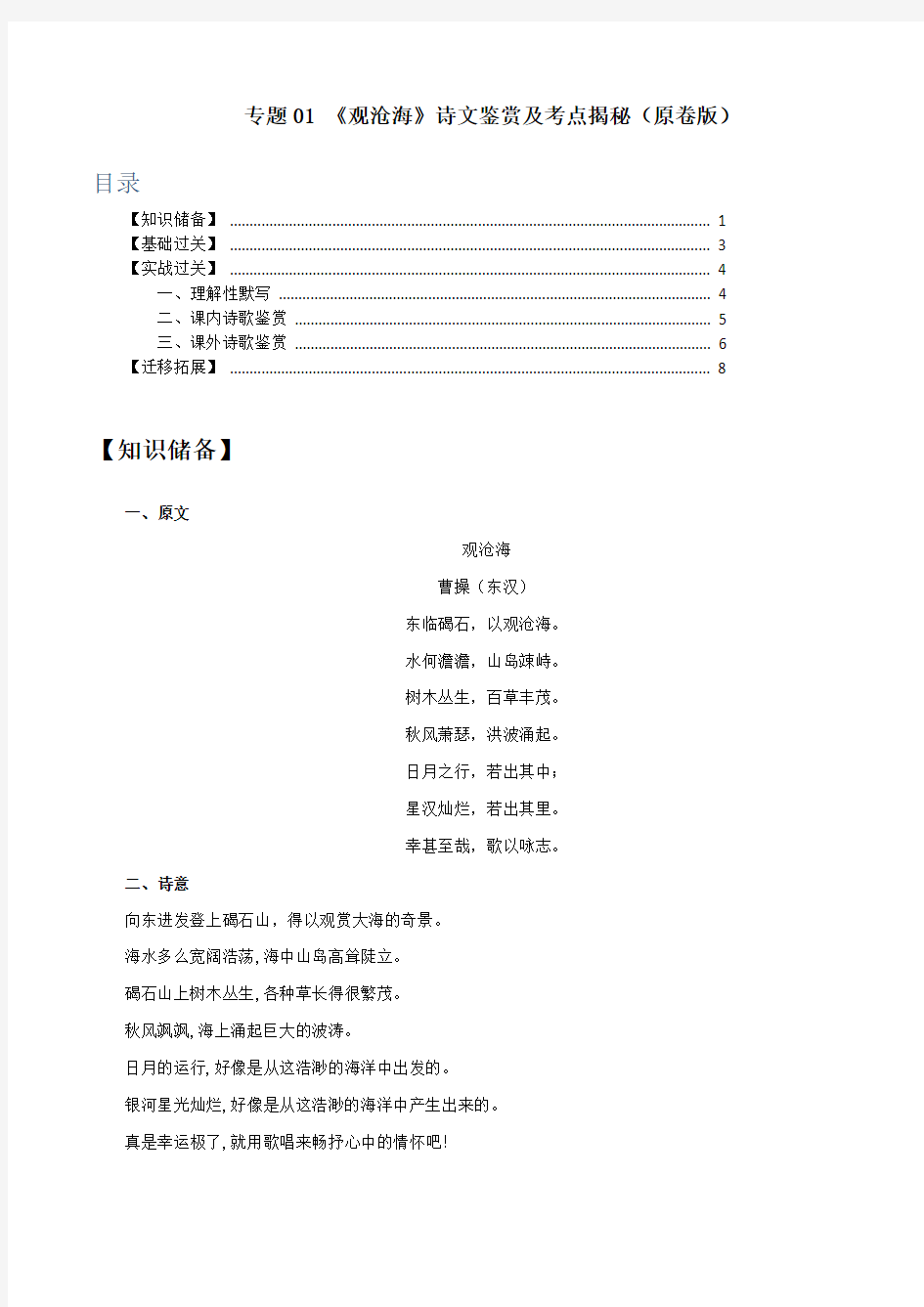 2020版语文部编版七年级古诗词专题01《观沧海》诗文鉴赏及考点揭秘(原卷板)