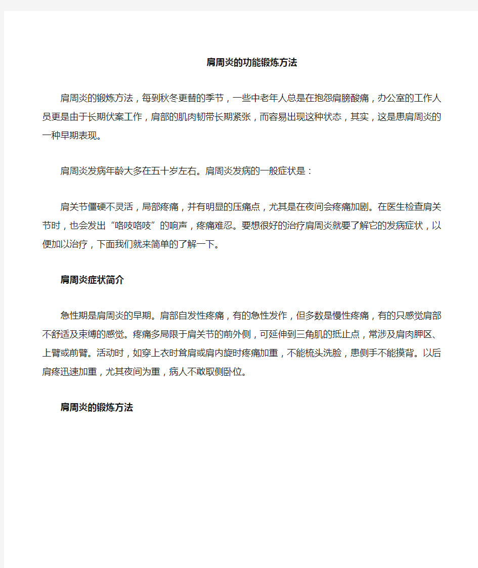 肩周炎功能锻炼方法