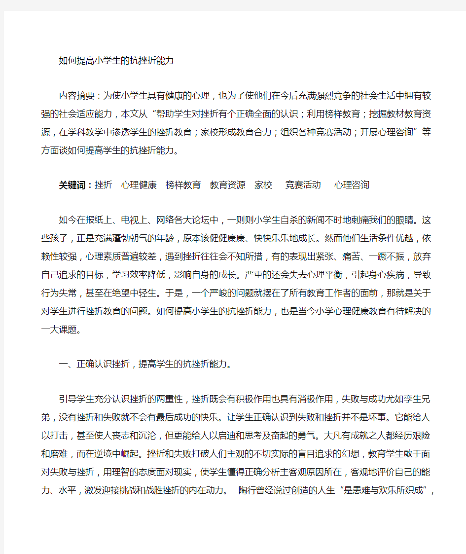 如何提高学生的抗挫折能力